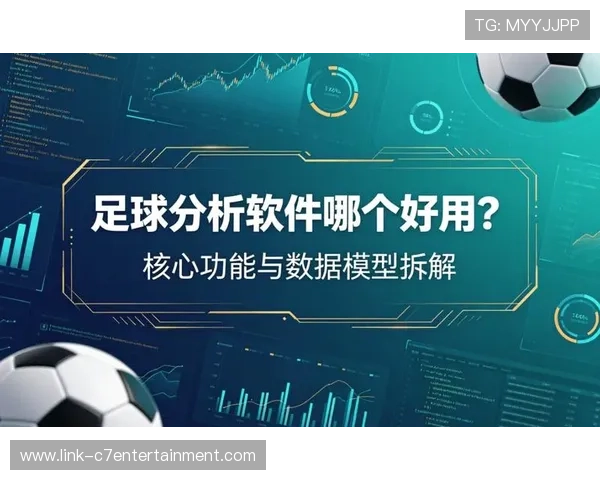 最全面的足球数据分析平台推荐与使用指南